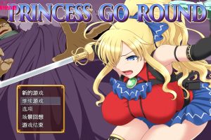 46-PRINCESS GO ROUND汉化