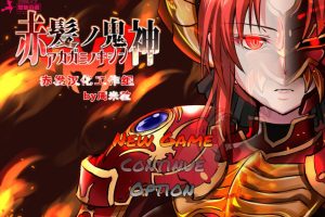 146-【RPG_汉化】赤发魔神艾格妮丝V1.00 DL汉化完结版【1G_新作】