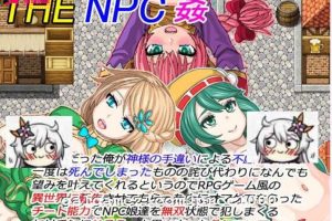 273-【日系RPG汉化】NPC歼！-黑妹资源