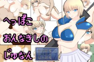 279-【日系RPG汉化】笨蛋女孩受难记-黑妹资源