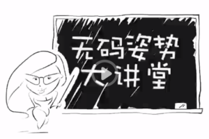 两性-【视频课】爱爱姿势之后入式全解