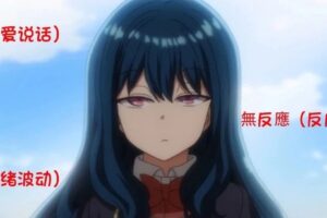 她们不說話、不反抗，卻成了里番界最受欢迎的女主角？“無表情系”为什么总让人越看越“上头”？