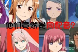 声优不只配表番？揭开日本声优行业那不为人知的“黑历史”