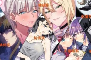 满足你的所有幻想！里番女角色设定大科普！你最喜欢哪种类型题材的女角色？【强烈建议收藏！】