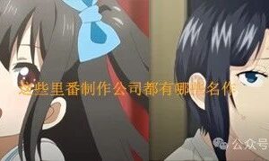 里番制作公司大揭秘：从“萝莉”到“牛头人”，深度解析和盘点那些独具特色的里番动画制作公司与代表作品，看看有没有你的启蒙之作。